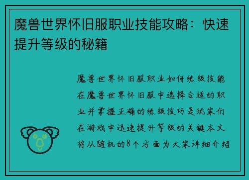 魔兽世界怀旧服职业技能攻略：快速提升等级的秘籍
